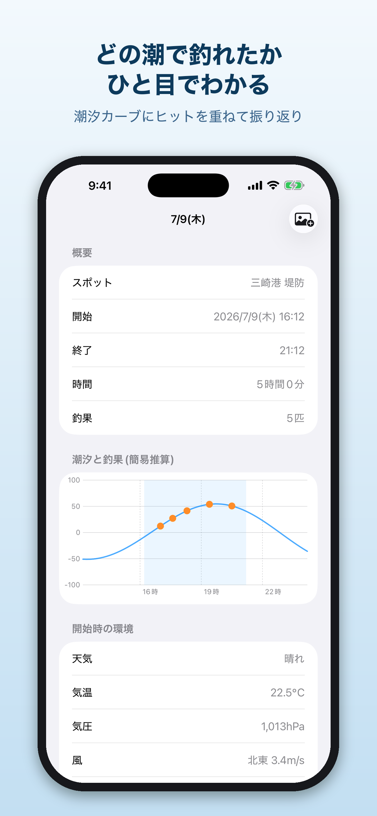 釣果ログ：ワンタップ釣り記録と潮汐 screenshot 4