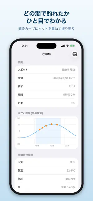 釣果ログ：ワンタップ釣り記録と潮汐 screenshot 4
