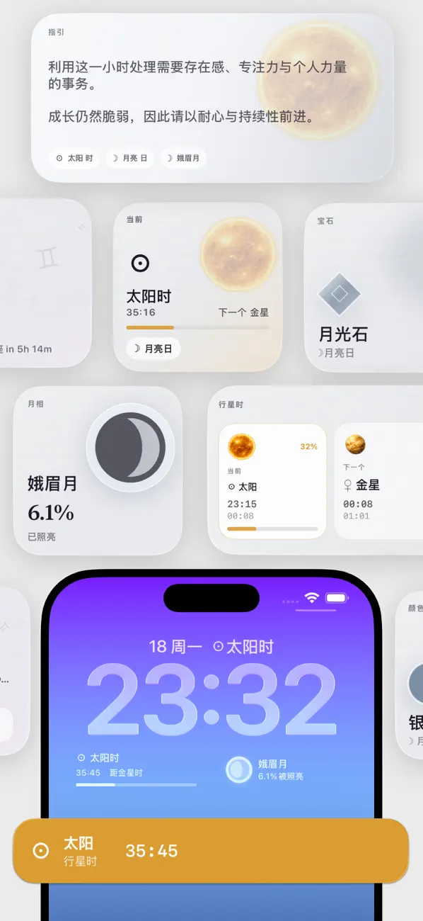 行星小时 截图 2