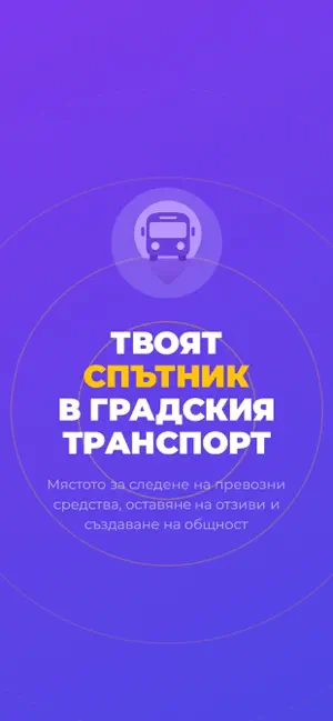 TrackTheBus screenshot 1