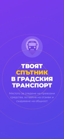 TrackTheBus screenshot