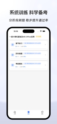 计算机等级考试有题库 screenshot