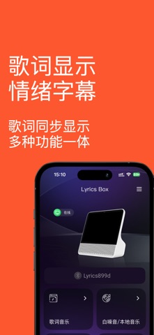 歌词音箱 screenshot