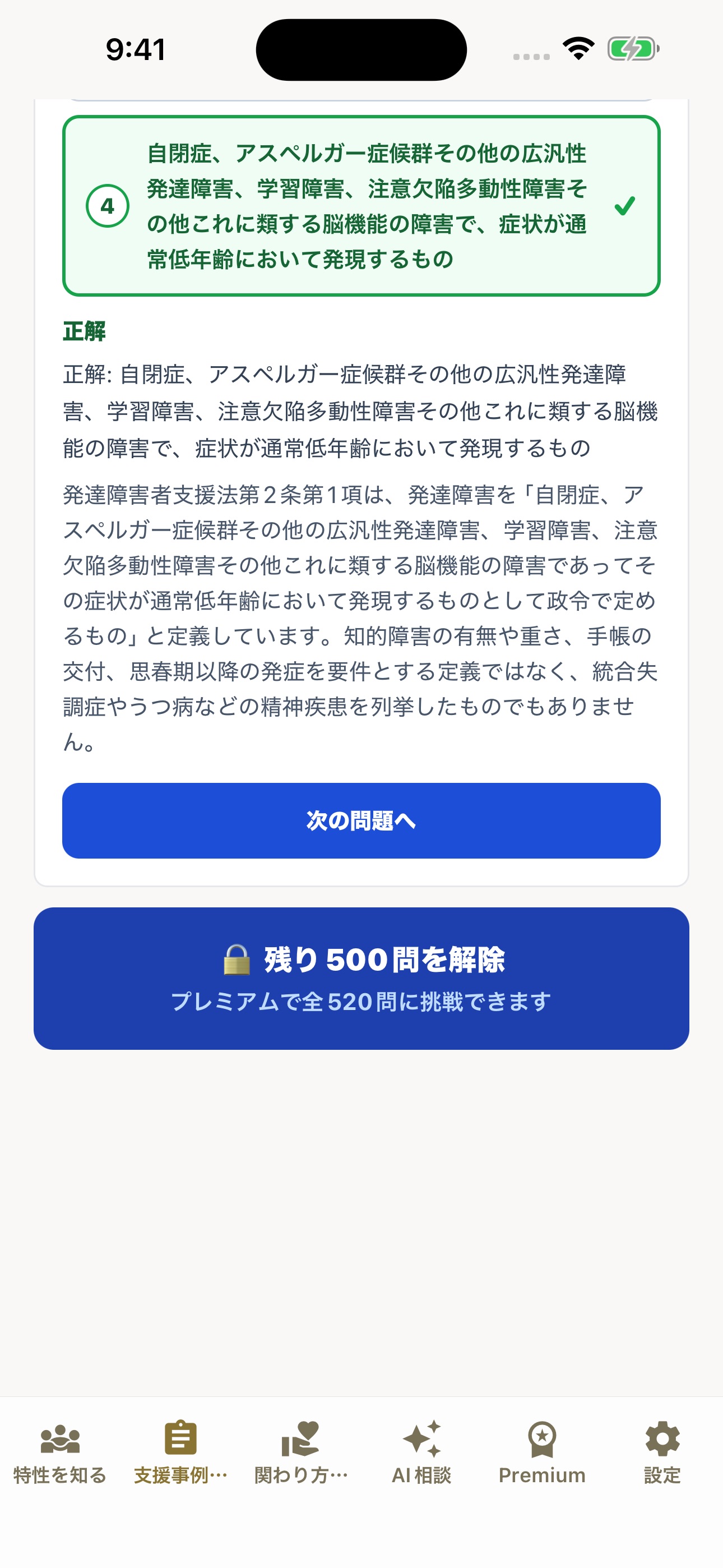 Screenshot 3 of 発達支援アドバイザー学習