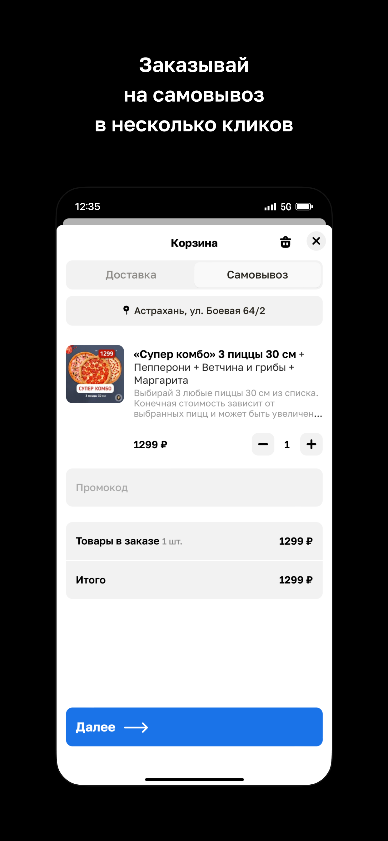 PIZZA PRO | Доставка пиццы