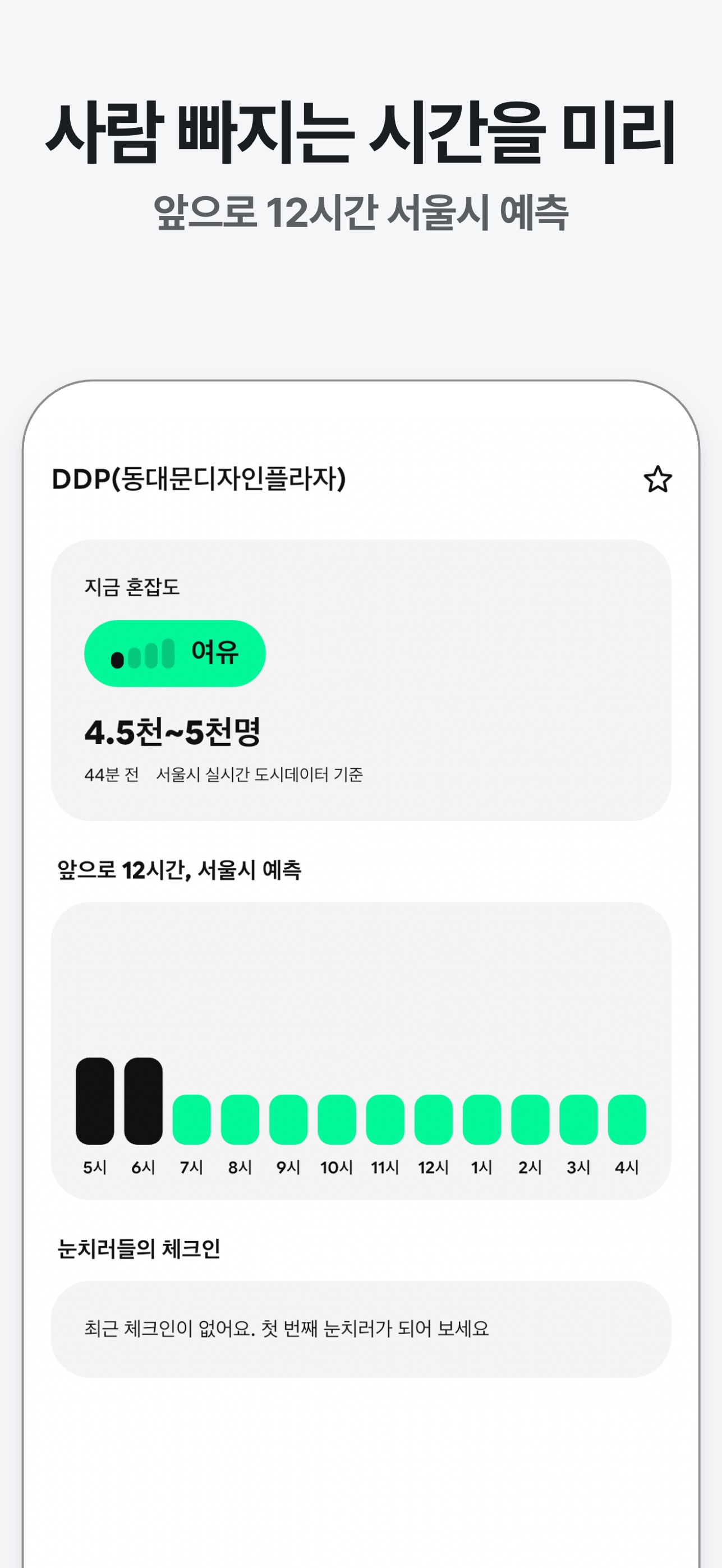 Screenshot 2 of 실눈 - 핫플 실시간 눈치게임