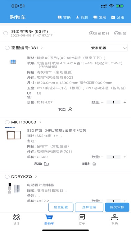门窗设计大师 screenshot-3