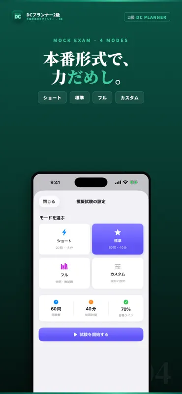 DCプランナー2級 試験対策｜問題集 screenshot 4 of 5
