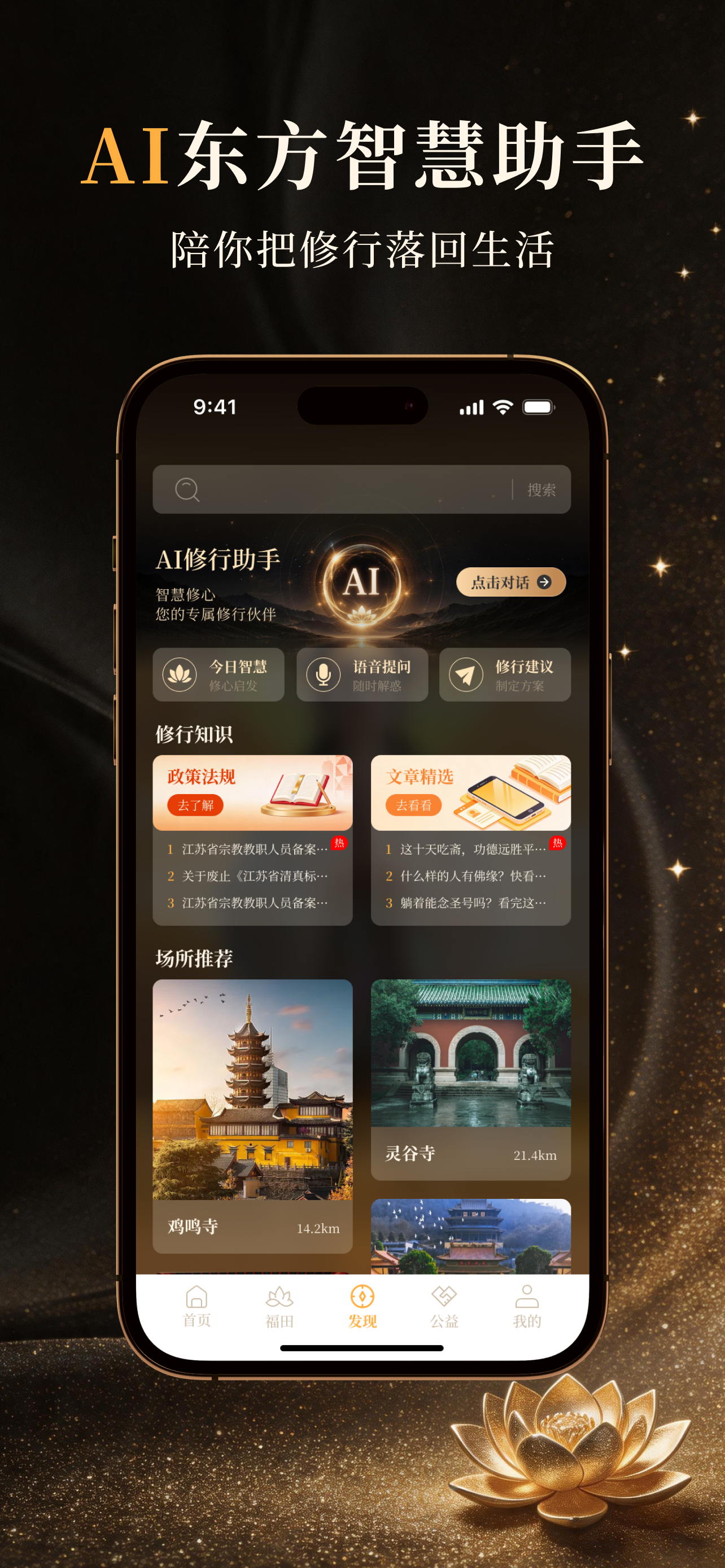 菩缇象限-东方智慧生活实践