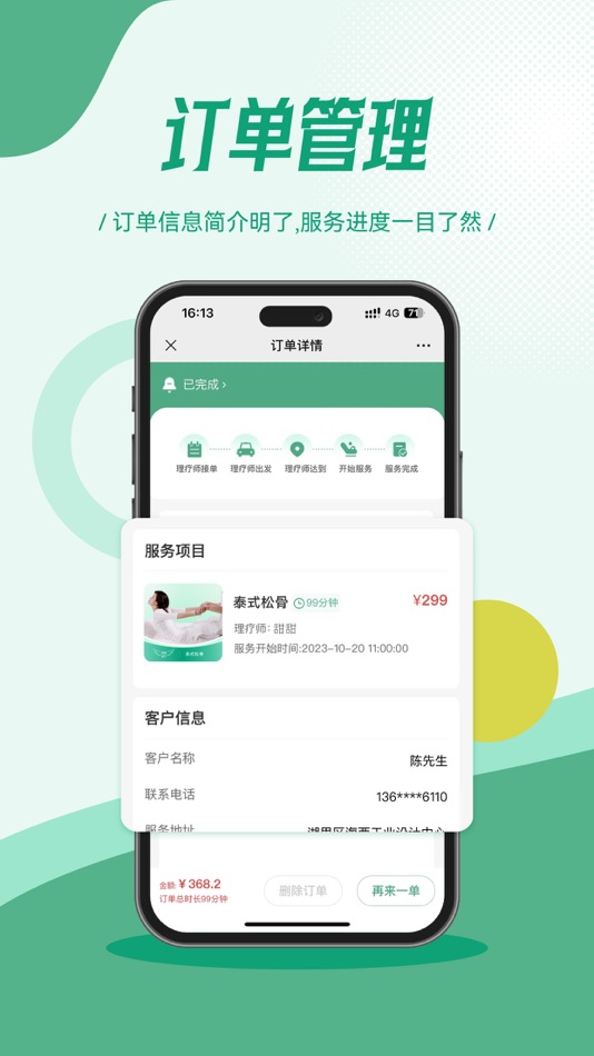 #2. 天使来了 (iOS) 由: 河南天使来了网络科技有限公司