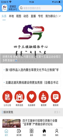 神舟家园四子王旗 app screenshot