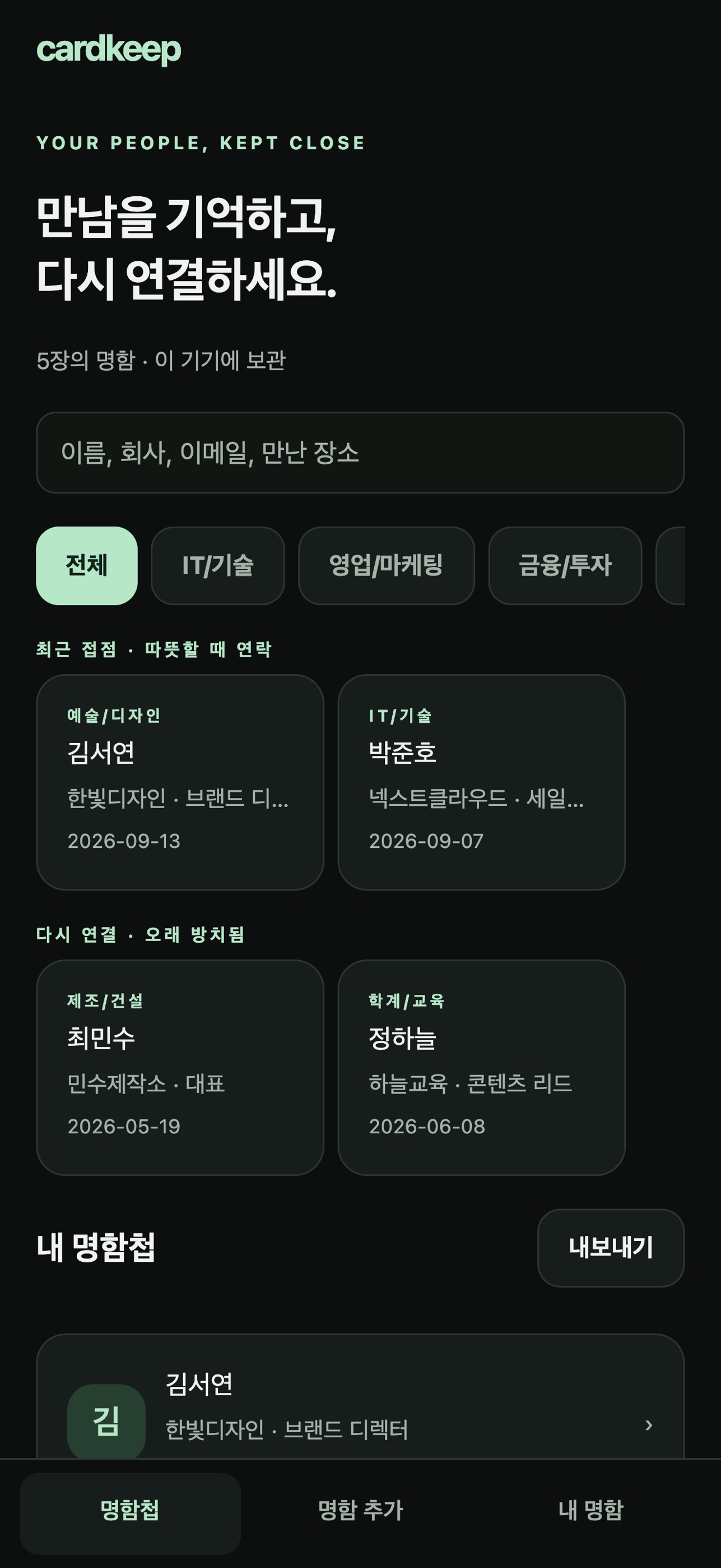 Screenshot 1 of cardkeep