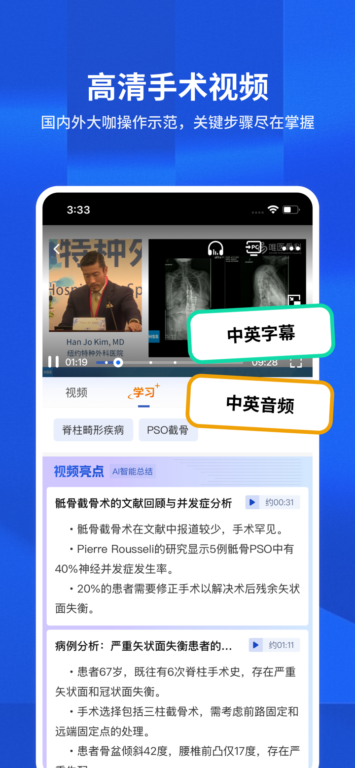 唯医骨科 - 骨科医生一站式工作平台 screenshot 3