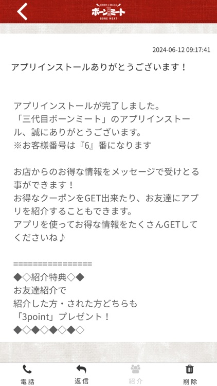 三代目ボーンミート