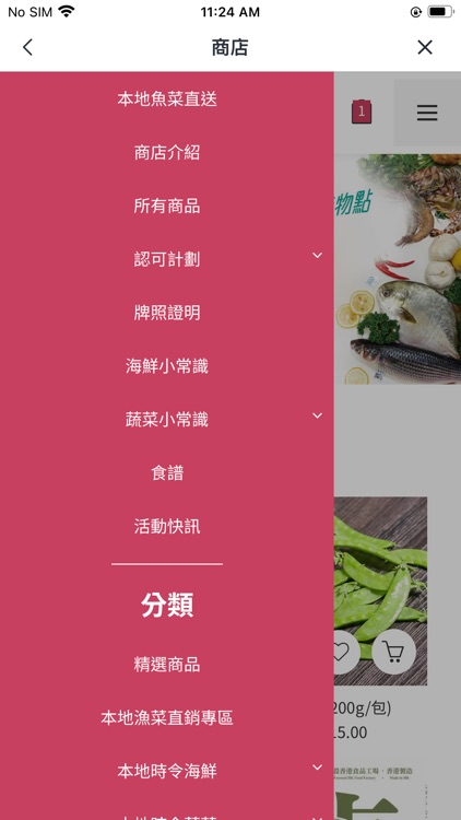 本地魚菜直送2.0