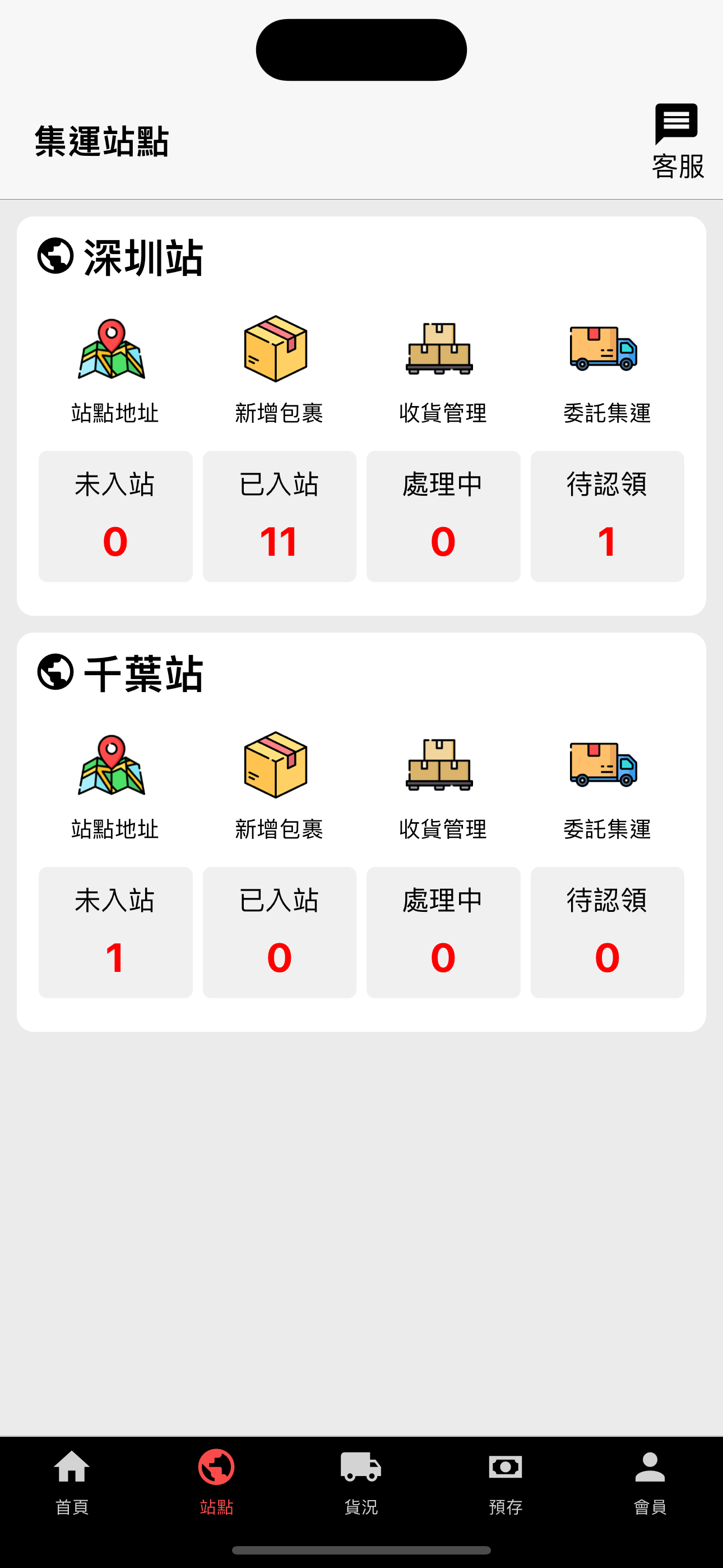 運匠集運