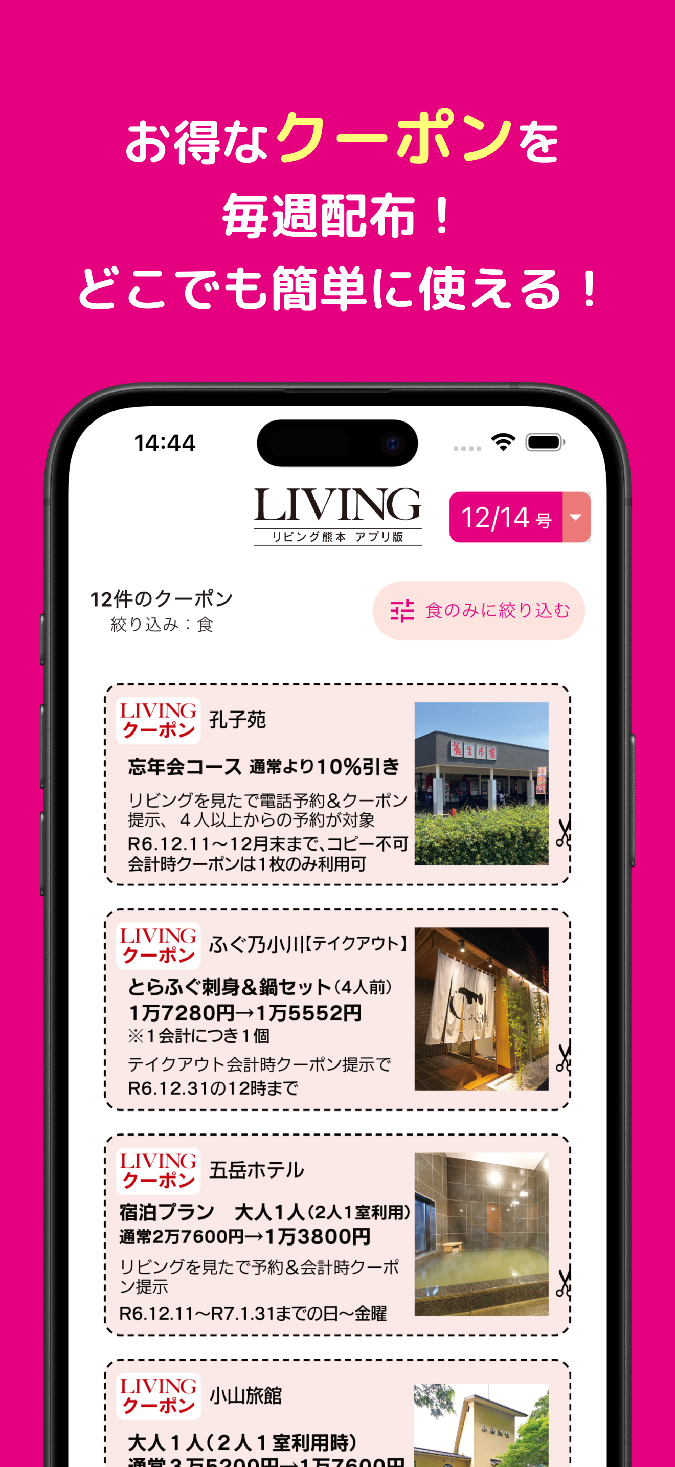 リビング熊本アプリ版