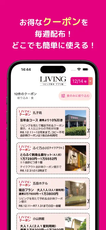 リビング熊本アプリ版 screenshot 3 of 3
