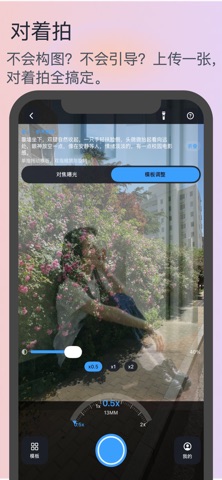 对着拍 screenshot