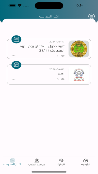 مدارس أبناء الرازي الأهلية Screenshot