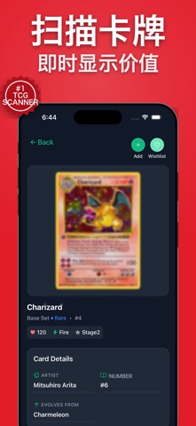 TCG卡牌扫描估价器 screenshot