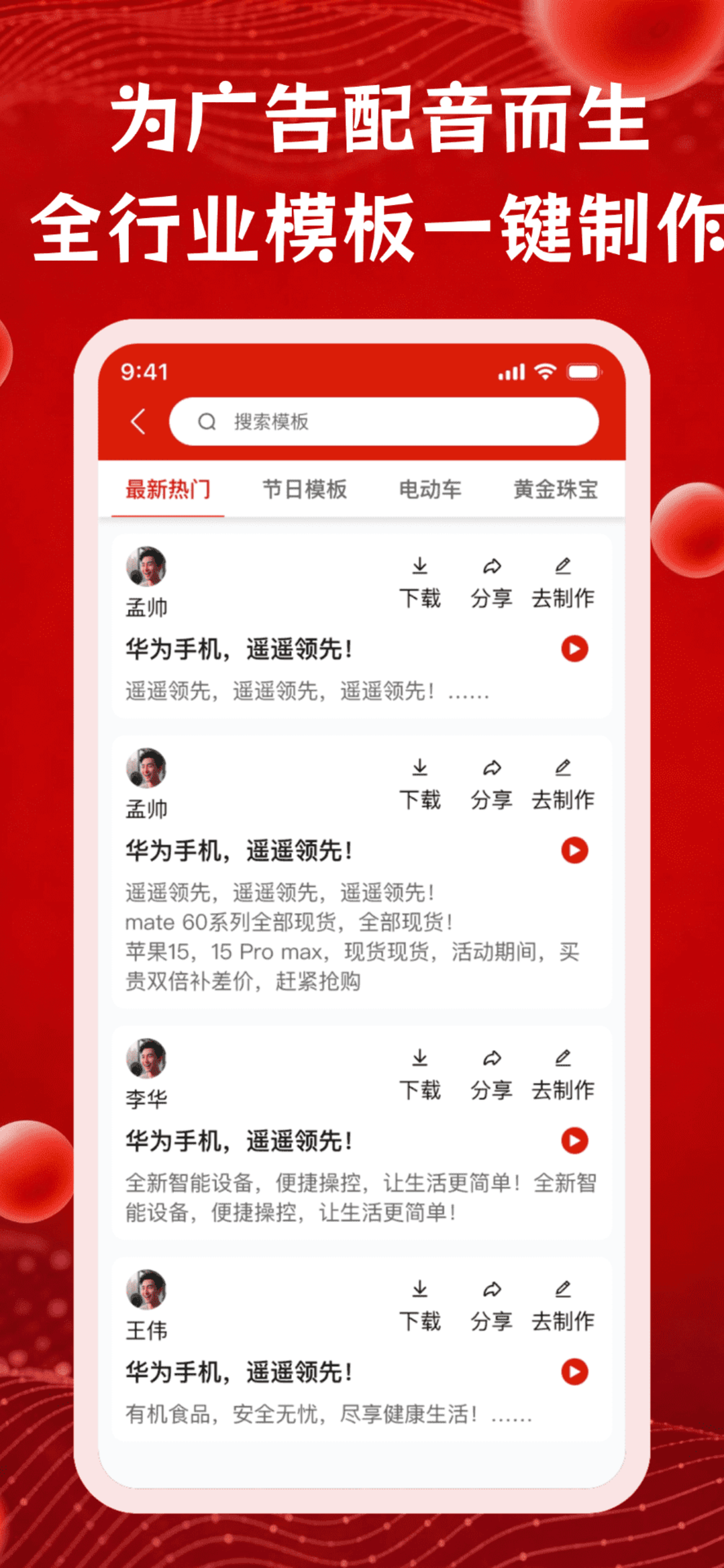 超级配音-促销叫卖录音、配音神器