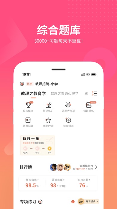 山香网校 Screenshot