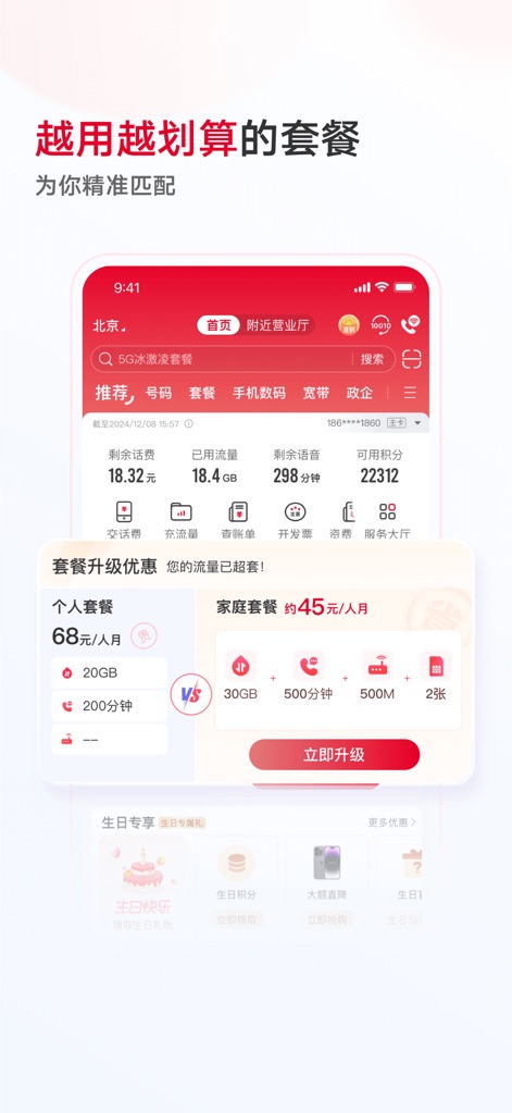 中国联通 - Optimized Plan Matching