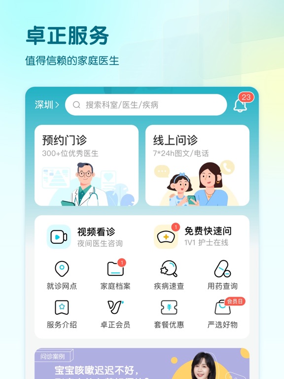 Screenshot #4 pour 卓正医疗—卓正医疗线上一站式服务