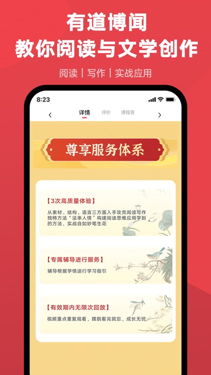 网易有道博闻-文学阅读创作平台 screenshot-3