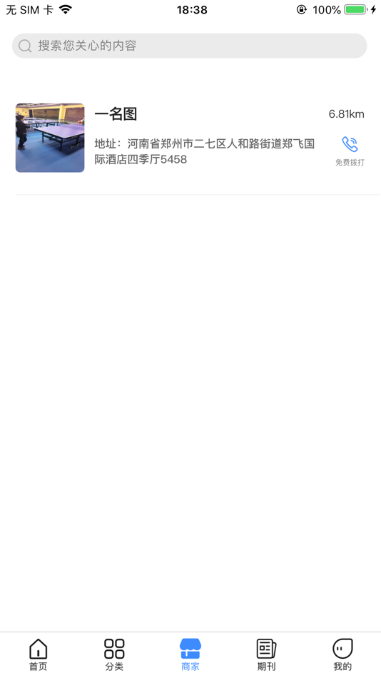 #3. 好帮手报价 (iOS) By: 蒙蒙 徐