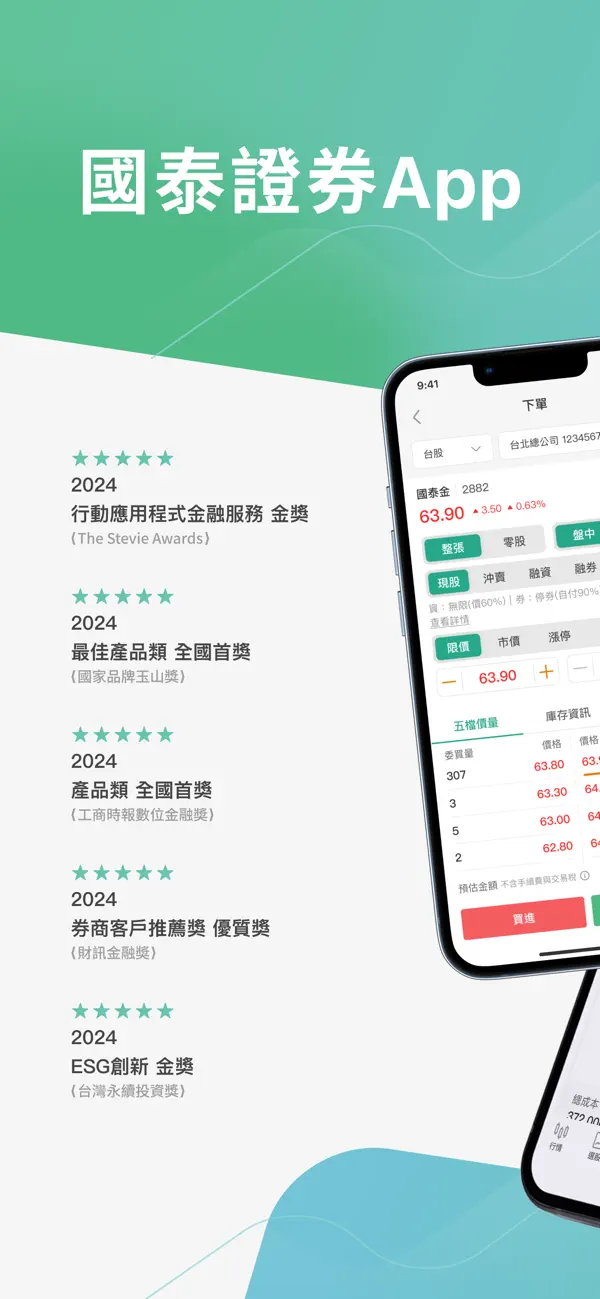 Screenshot #1 pour 國泰證券
