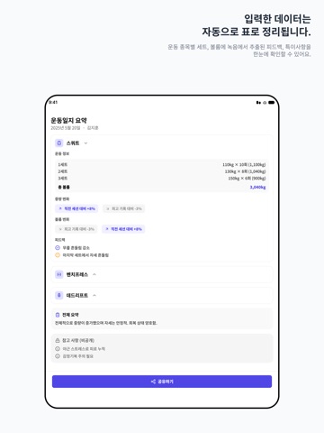 GymPT - 트레이너를 위한 AI 기록 보조 앱 iPad screenshot