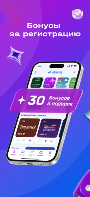Национальная Лотерея онлайн iPhone screenshot 1