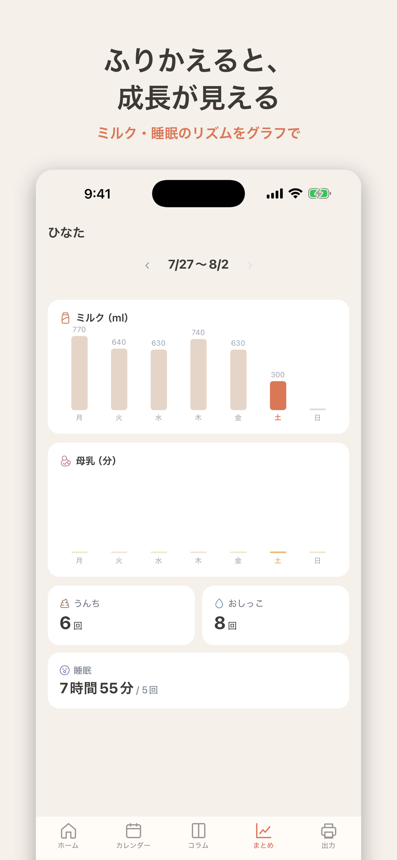 子育て記録日記 screenshot 6