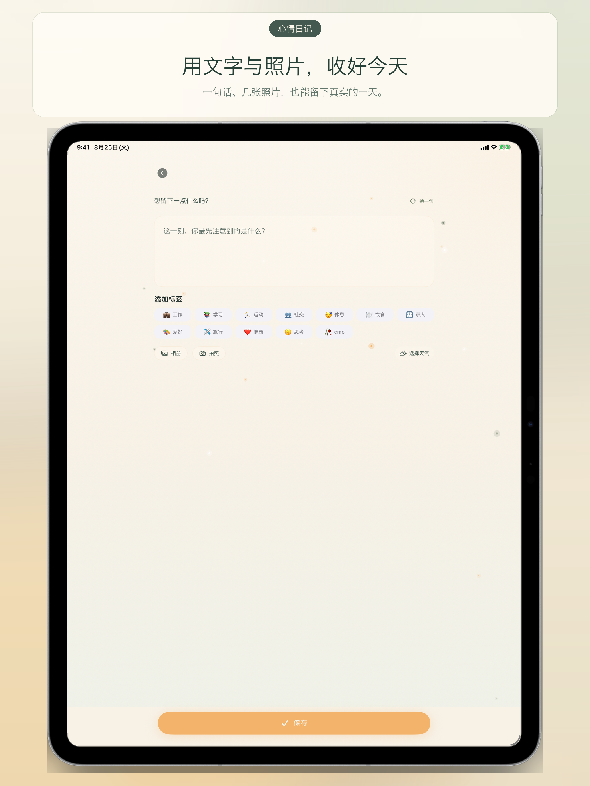 心情日记 - 私密记录与宠物养成 screenshot 15