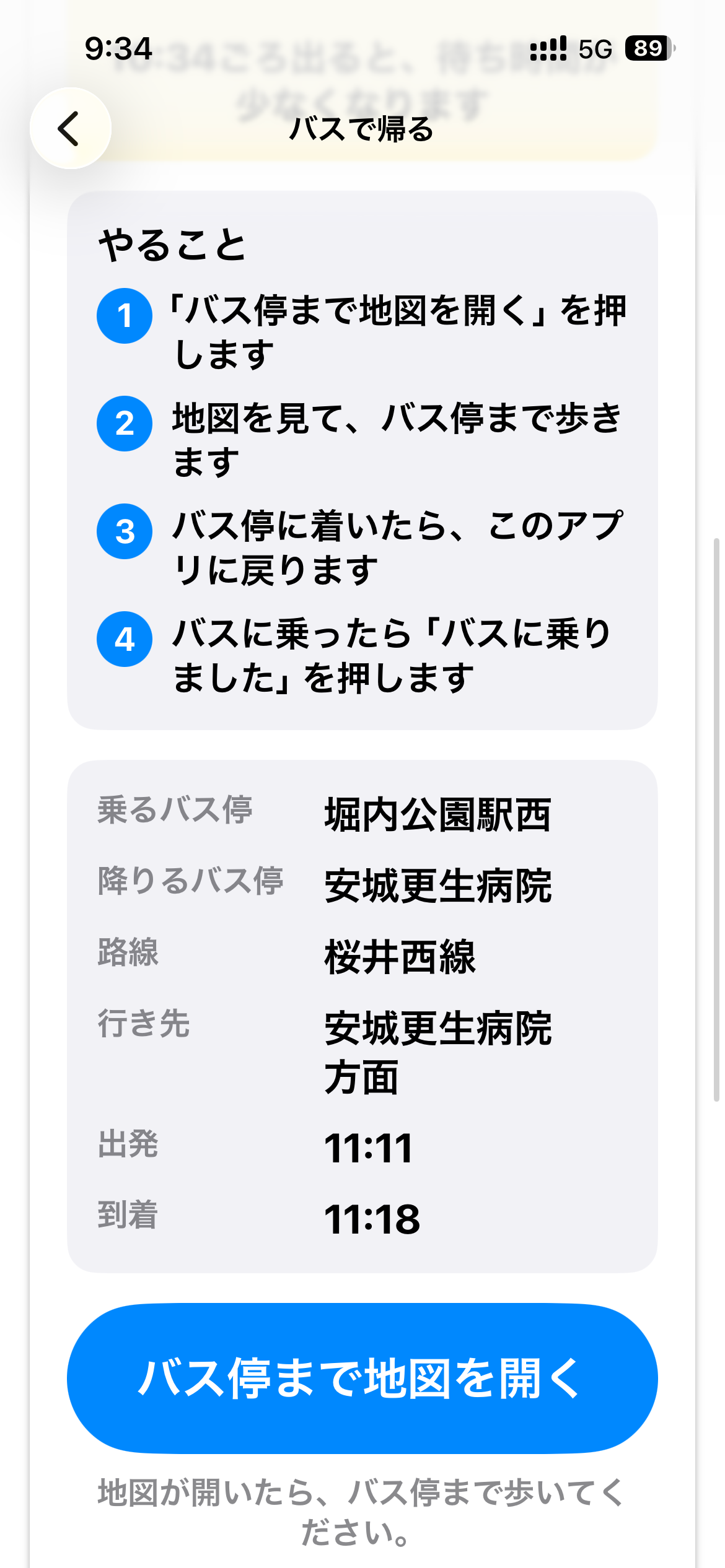 おうちに帰る