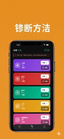中医宝典：针灸与经络指南 screenshot