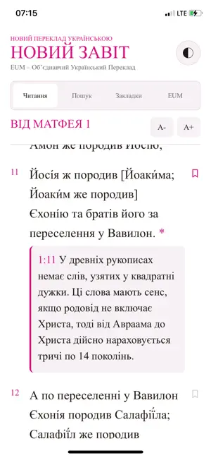 Новий Завіт EUM screenshot 3