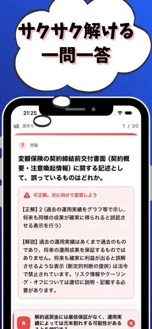 変額保険販売資格 試験対策 生命保険 screenshot 2