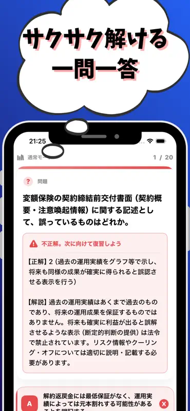 変額保険販売資格 試験対策 生命保険 screenshot 2 of 7