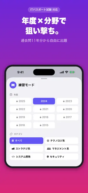 ITパスポート 過去問演習アプリ screenshot 3