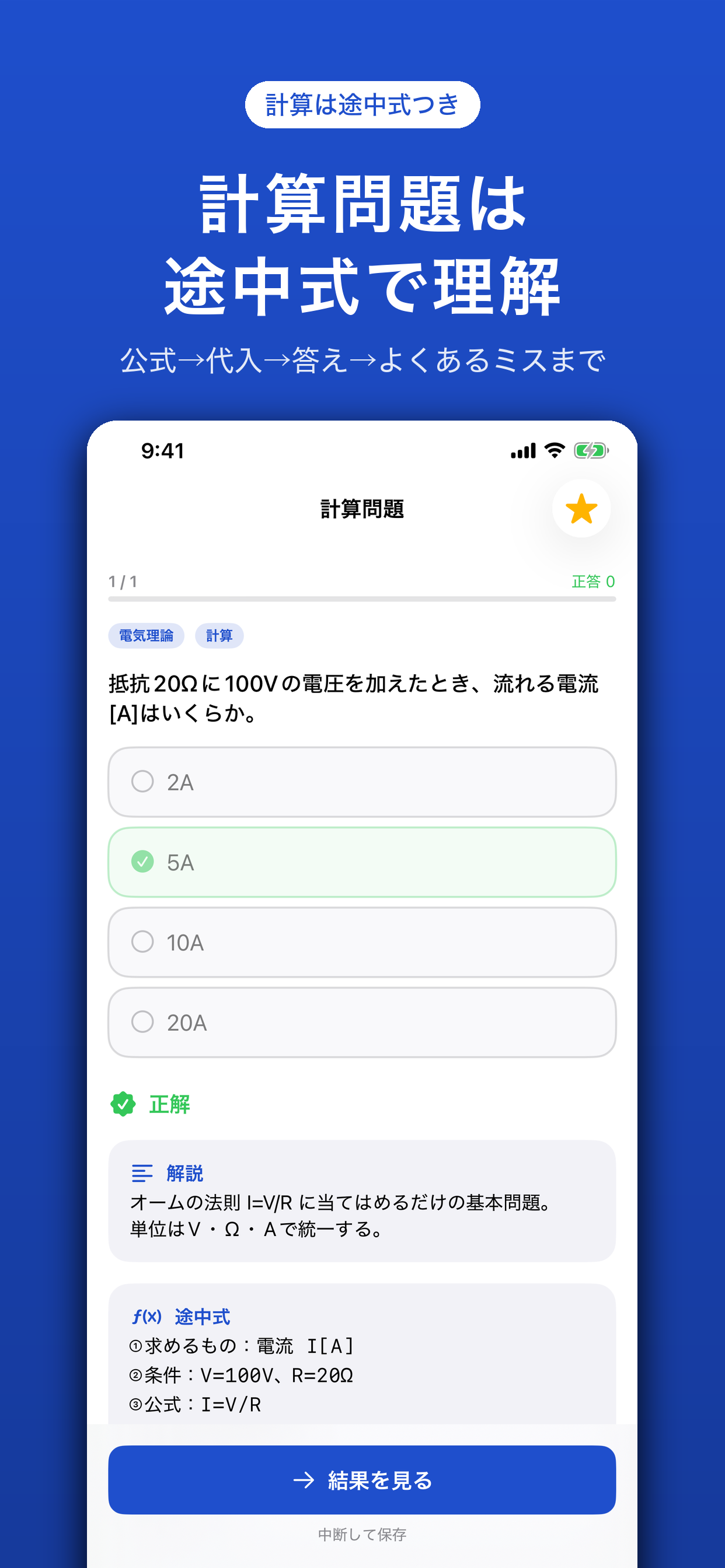第一種電気工事士 学科・技能サポート screenshot 5