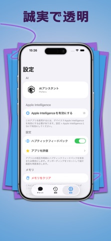 オフラインAI（端末内動作） のスクリーンショット