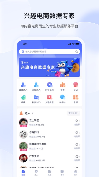 考古加-直播短视频电商选品数据