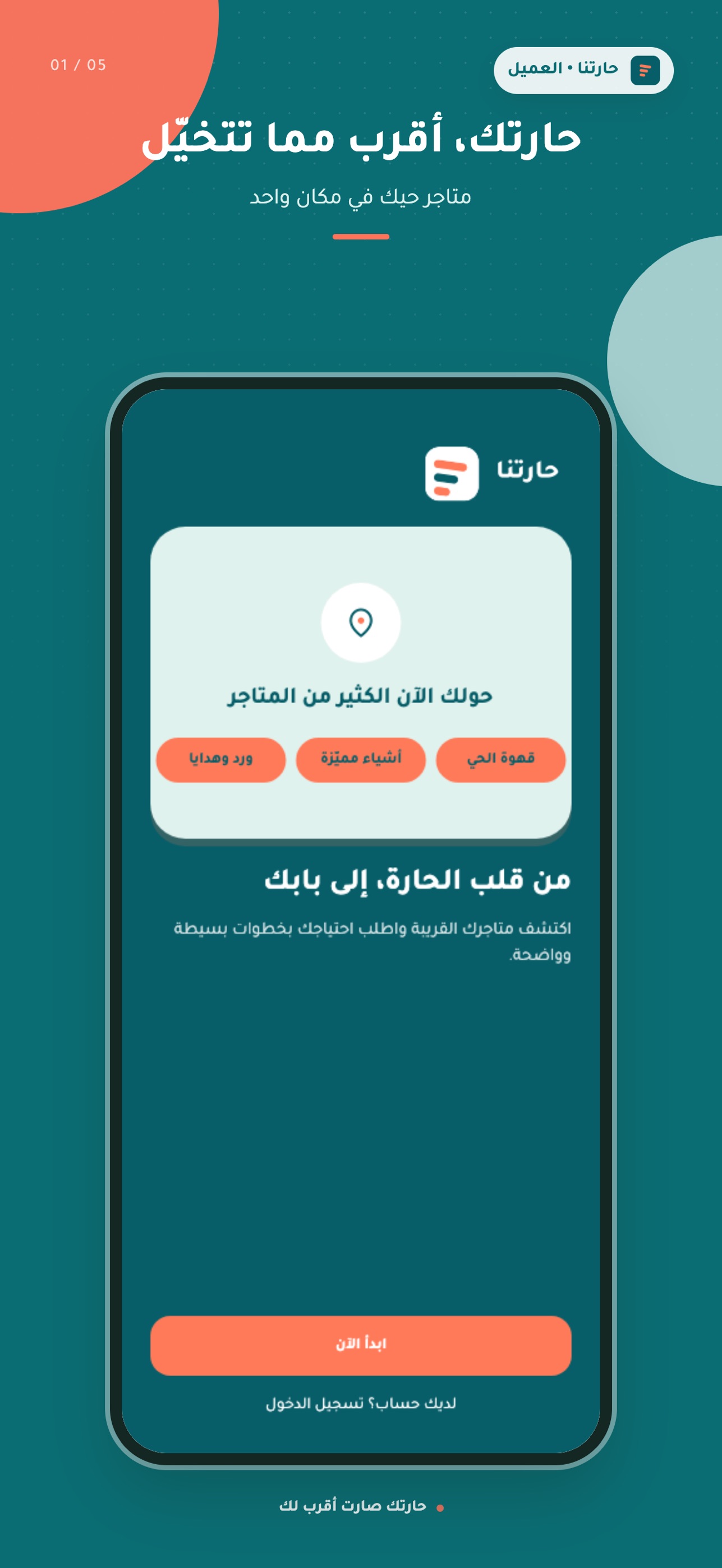 Screenshot 1 of حارتنا | Haratna