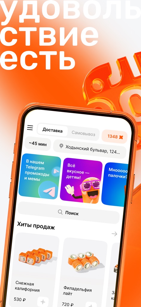 Много лосося: Суши пицца роллы - The app's user-friendly interface displays prominent delivery and pickup options, alongside engaging promotional banners for special offers and content.
