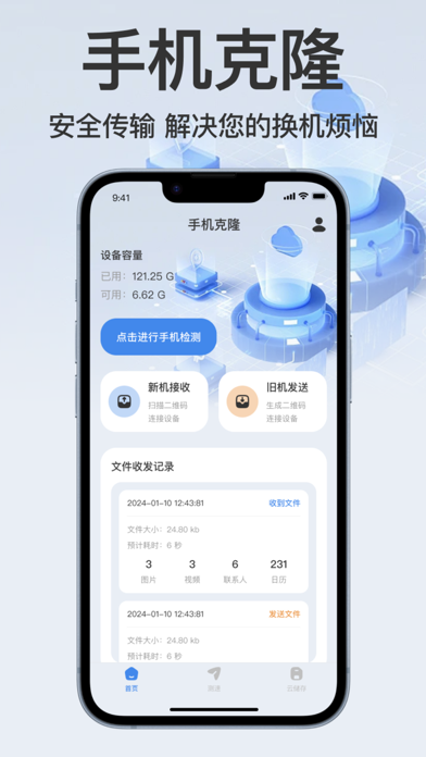 手机克隆-克隆助手互传&颜韵手机搬家 Screenshot