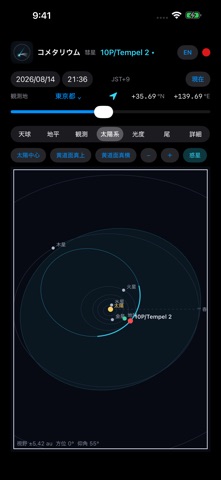 Cometarium コメタリウム 스크린샷 4