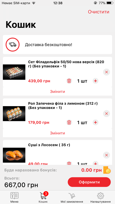 Сушібос - доставка суші Screenshot